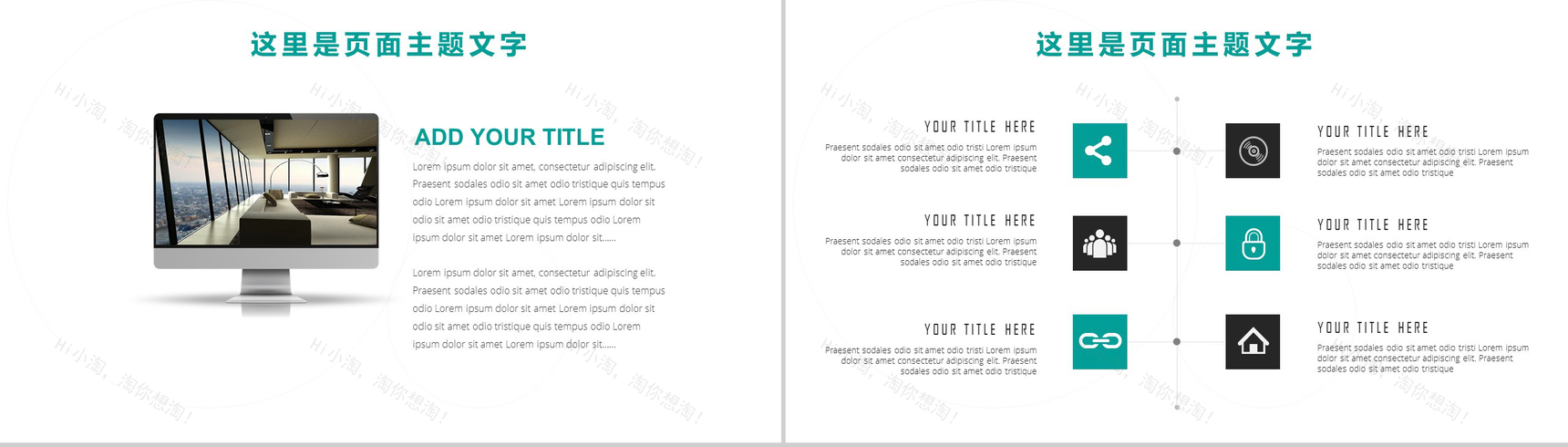 小清新简约商务工作总结新年计划PPT模板-15