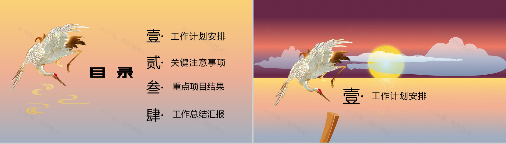 超越自己超越梦想中国风工作总结PPT模板-2