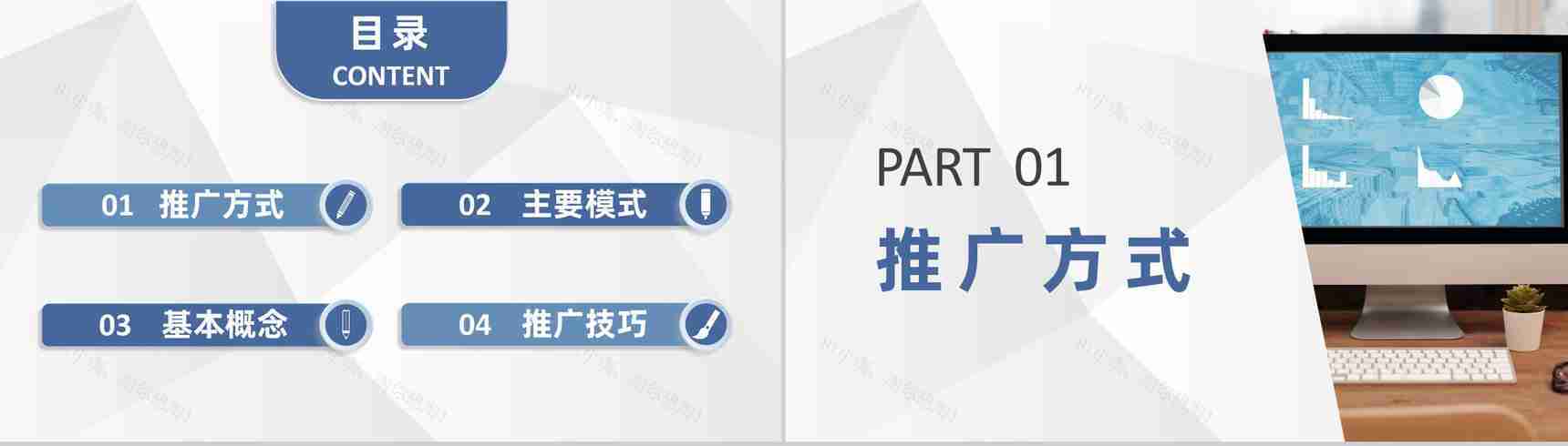 互联网行业网络推广方案网络运营策划工作汇报PPT模板-2