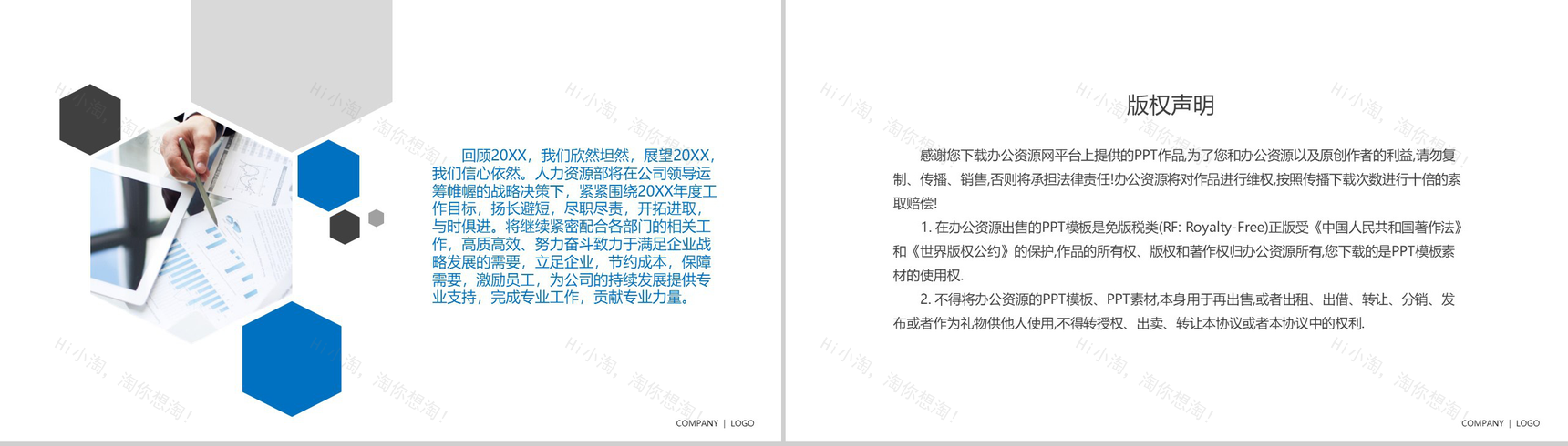 人力资源部工作总结(计划)汇报通用PPT模板-11