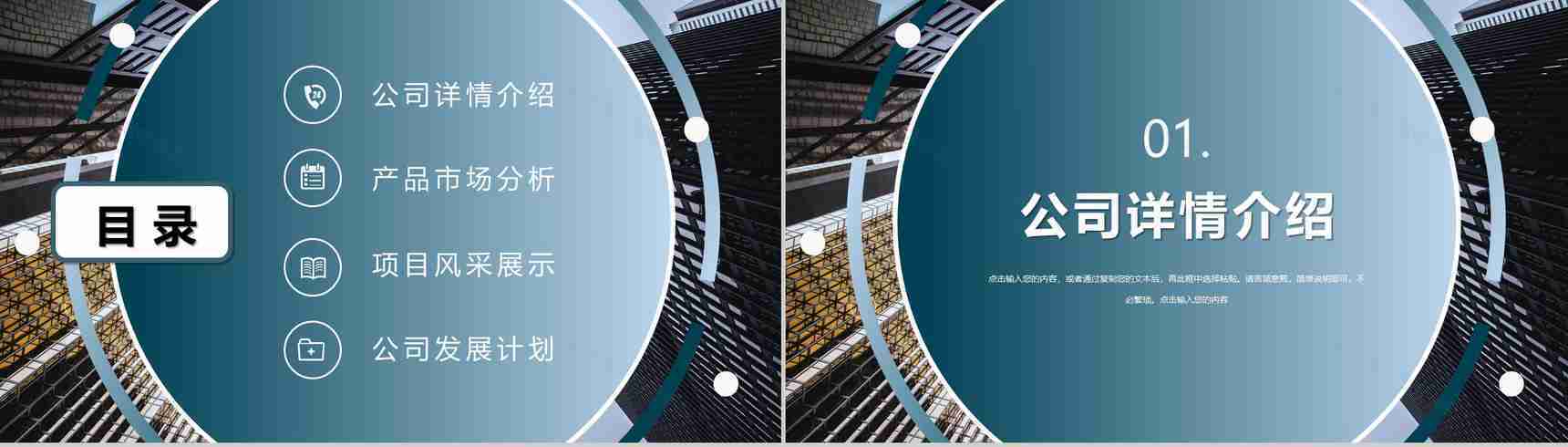 项目融资汇报企业介绍市场分析数据分析总结计划PPT模板-2