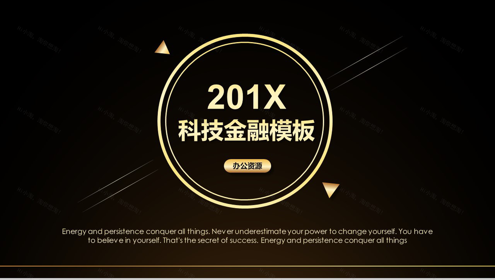 黑金高端商务科技金融类商业计划书总结PPT模板-1