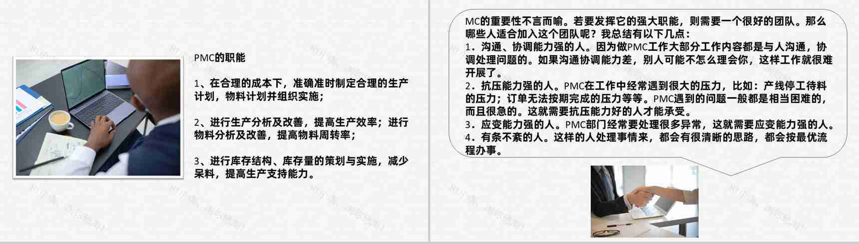 公司PMC工作职责物料计划生产计划与生产进度的控制PPT模板-6