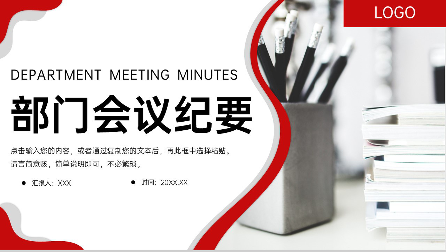 商务风公司部门会议纪要工作总结PPT模板