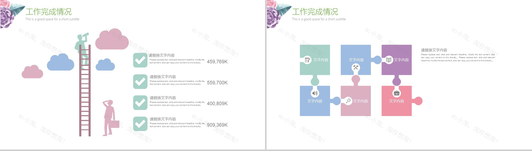 绚丽花纹年度工作总结PPT模板-7