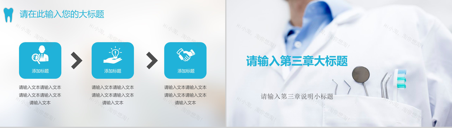 口腔健康研究报告PPT模板-8