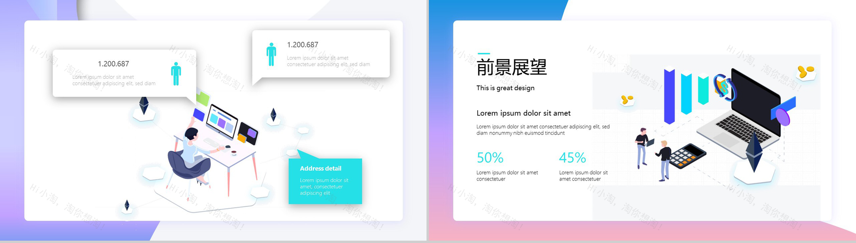 小清新2.5D科技幻彩人工智能网页版PPT模板-13