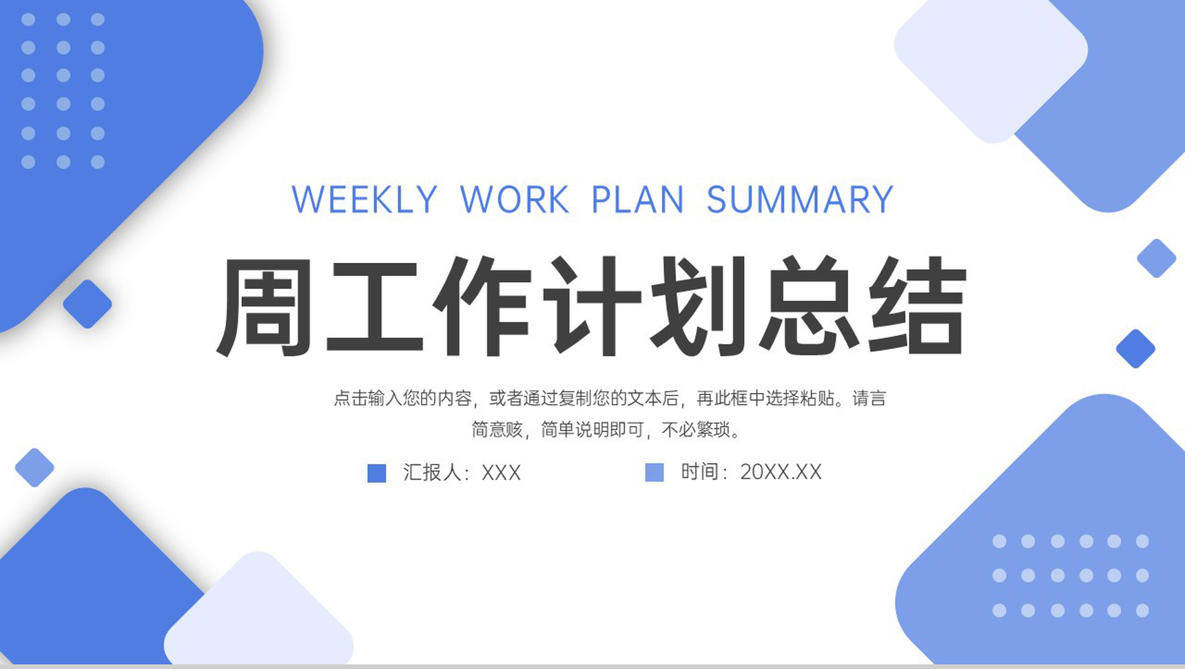 蓝色简约部门周工作计划总结项目进度汇报PPT模板