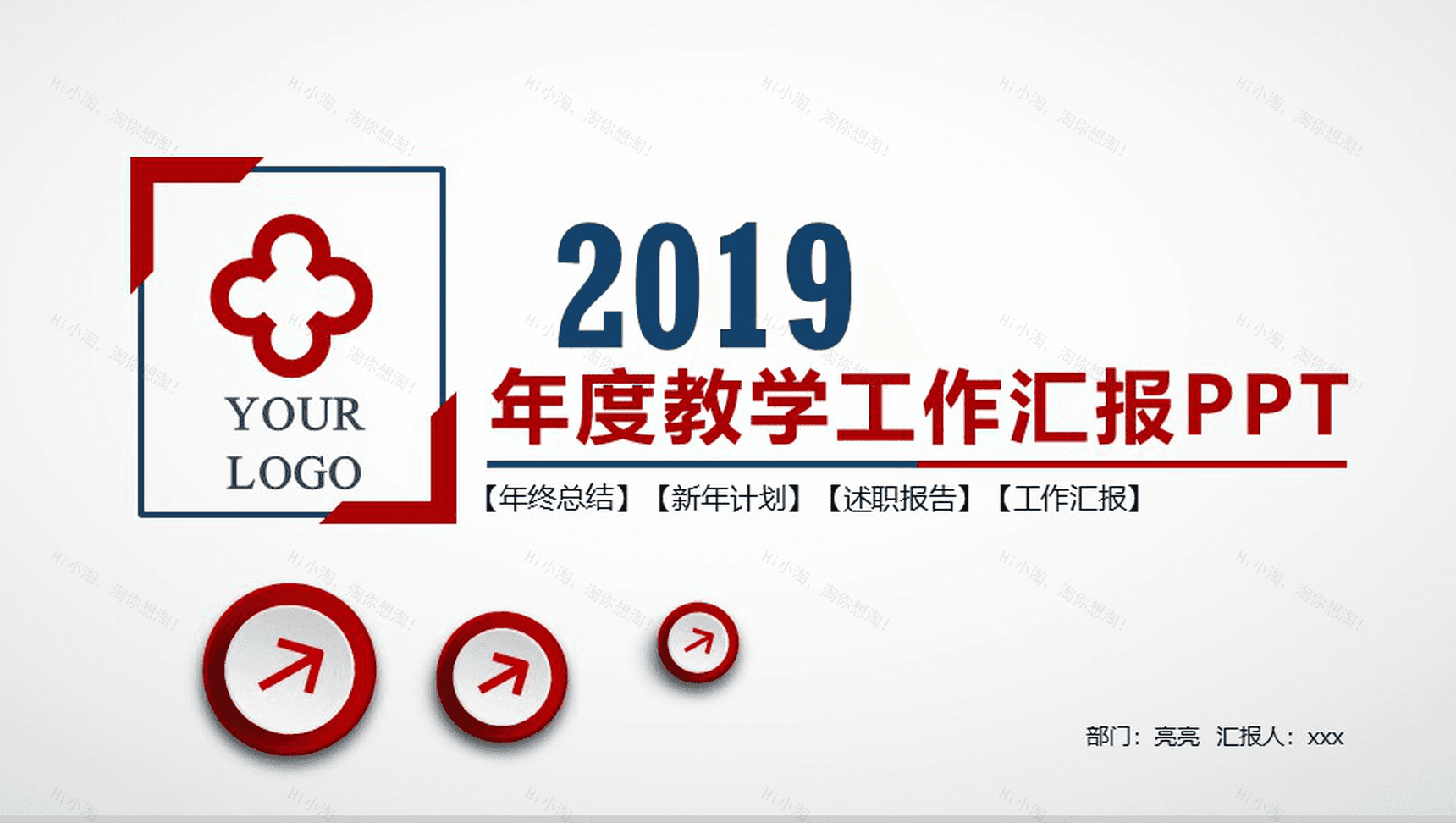 年度教学工作总结汇报PPT模板-1