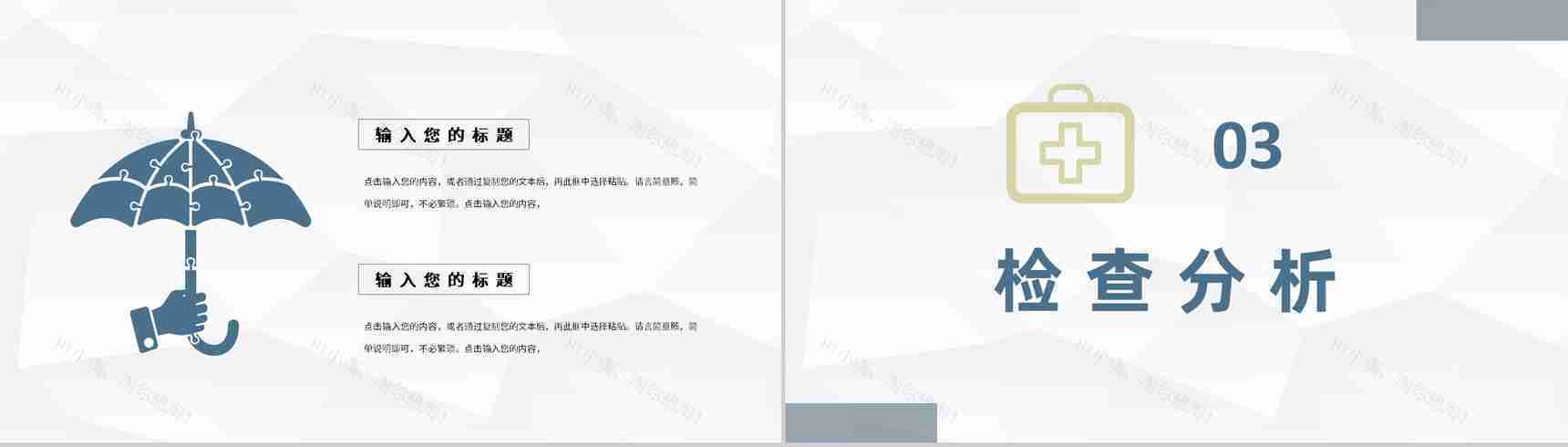 医院各科室特殊病例分析汇报疾病应急处理措施总结PPT模板-6