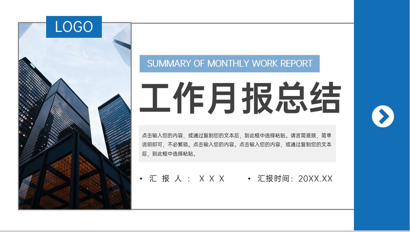 蓝色商务风项目工作月报总结工程进度汇报PPT模板