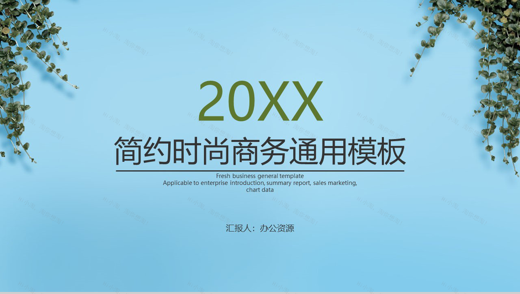 蓝色可以时尚商务汇报PPT模板-1