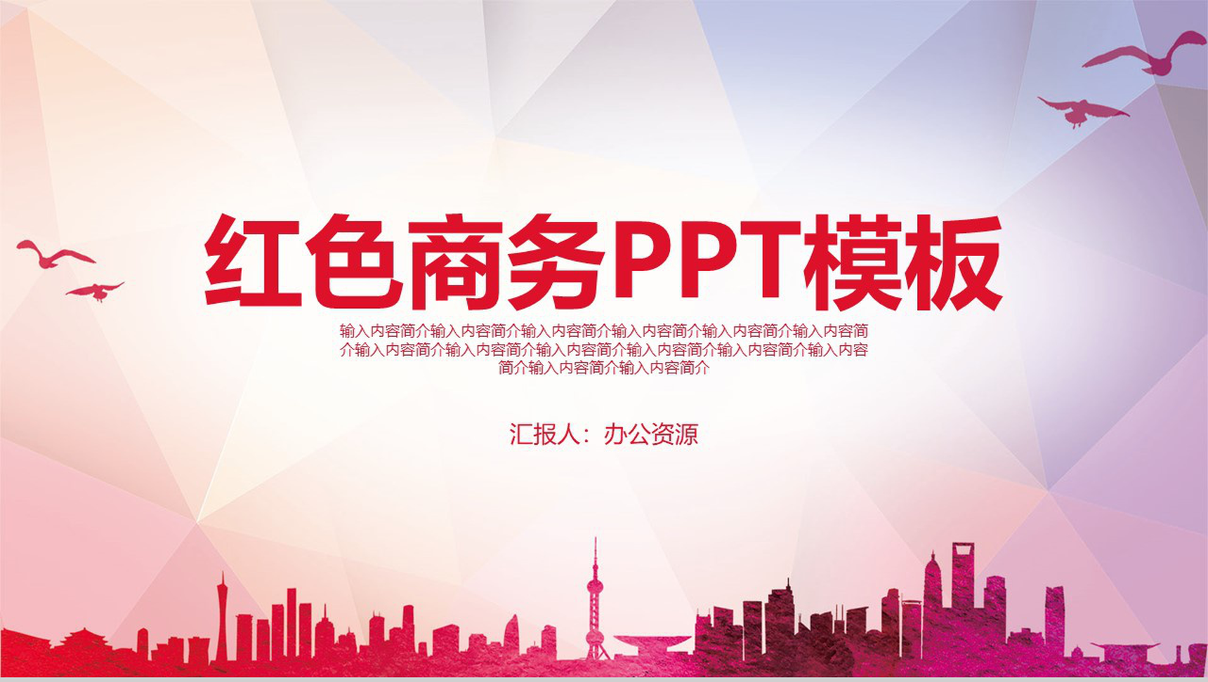 渐变几何设计商务汇报PPT模板