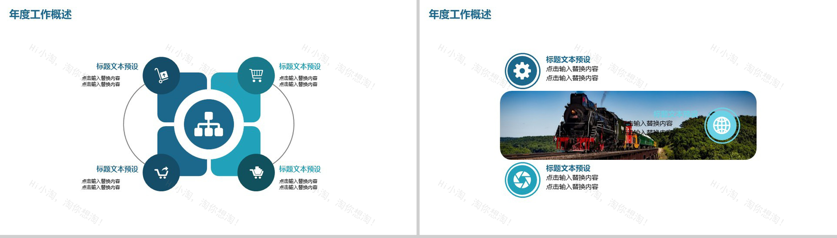 卡通风简约冬至商业规划分析总结PPT模板-3