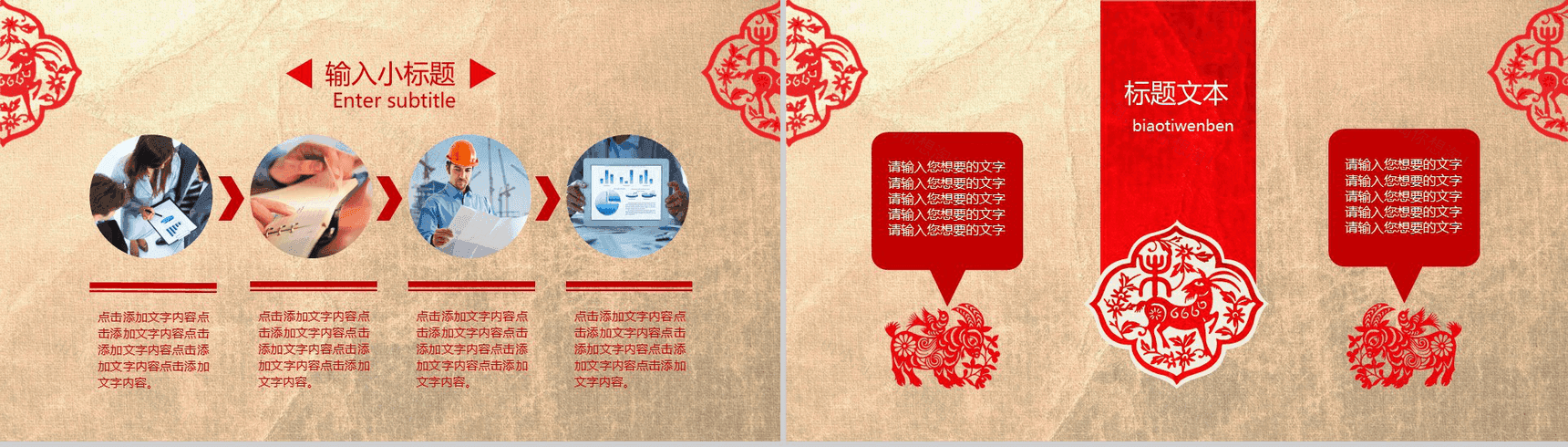 中国红剪纸风格工作汇报项目总结动态PPT模板-12