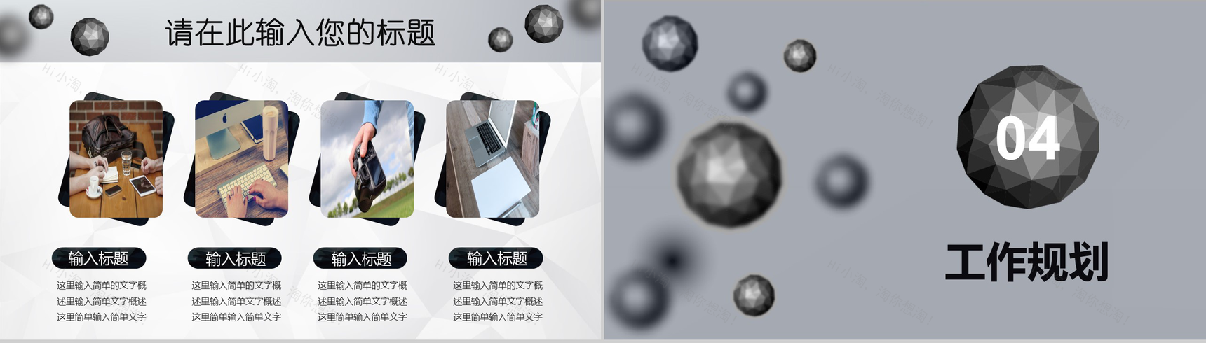 微立体球状工作汇报PPT模板-15