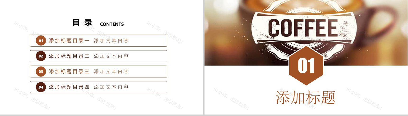 饮料咖啡下午茶动态PPT模板-2