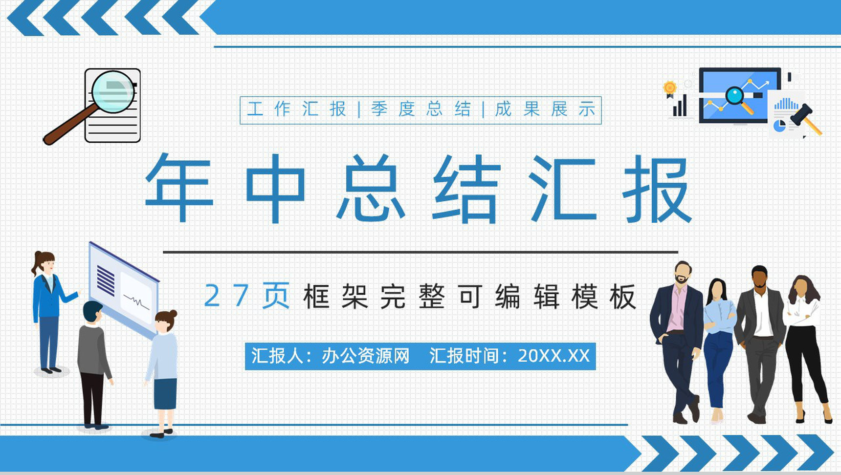 工程项目人事部年终总结PPT模板
