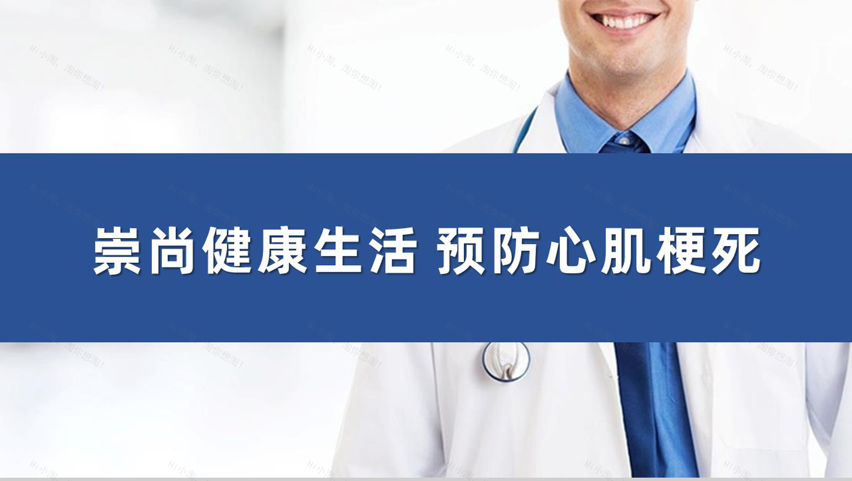 扁平化风格蓝色医疗急性心梗护理查房PPT模板-16