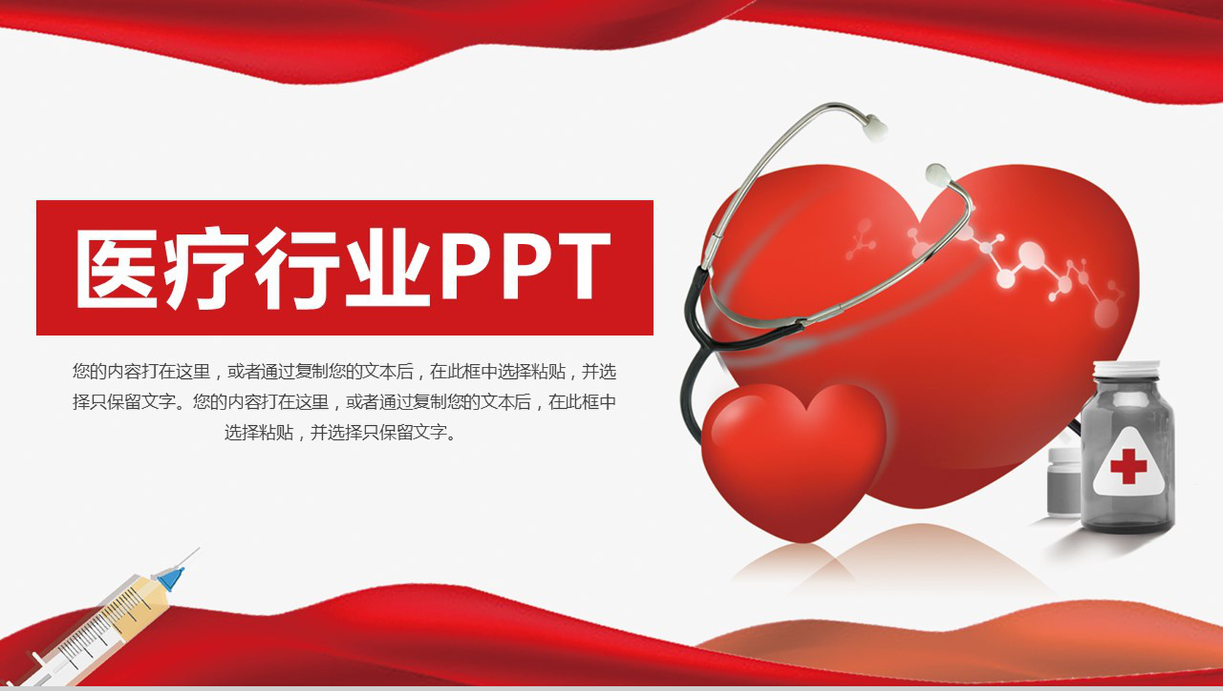 大气商务医疗行业学术研究汇报PPT模板