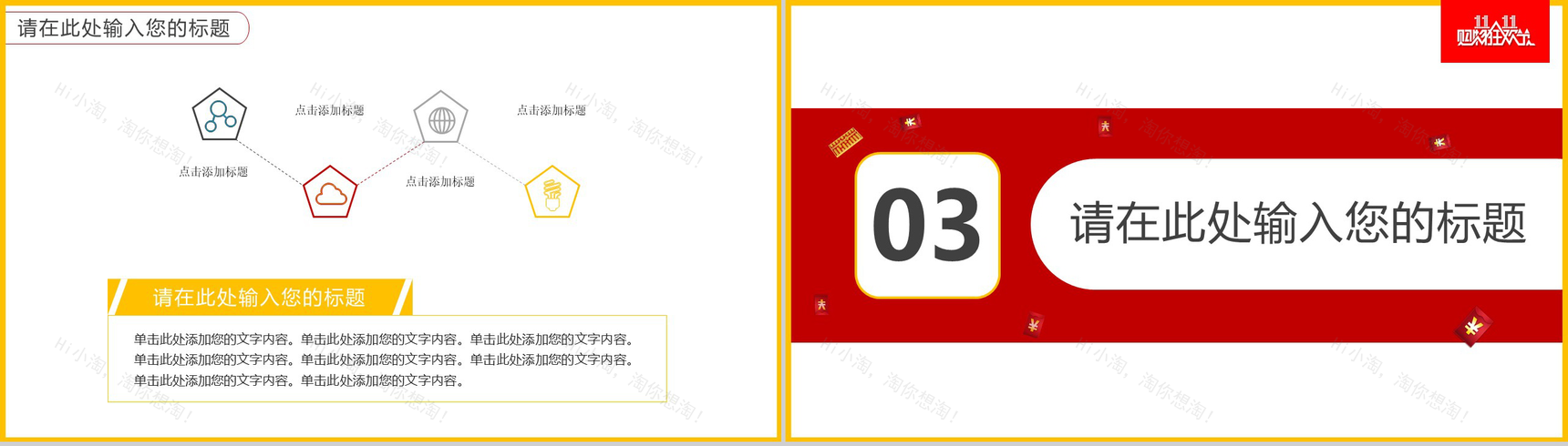 创意双十一促销活动策划方案PPT模板-7