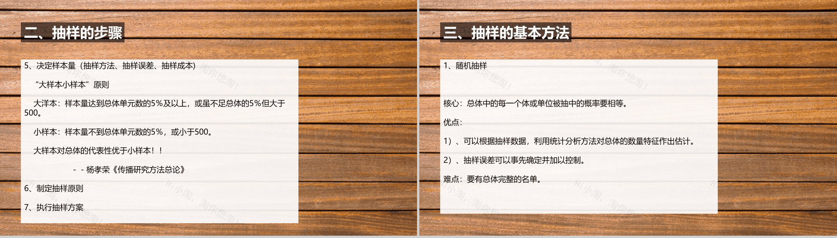 木质背景下市场分析调查抽样设计课件PPT模板-6