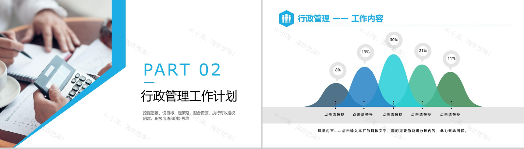 大气商务风人事部行政部工作总结PPT模板-7