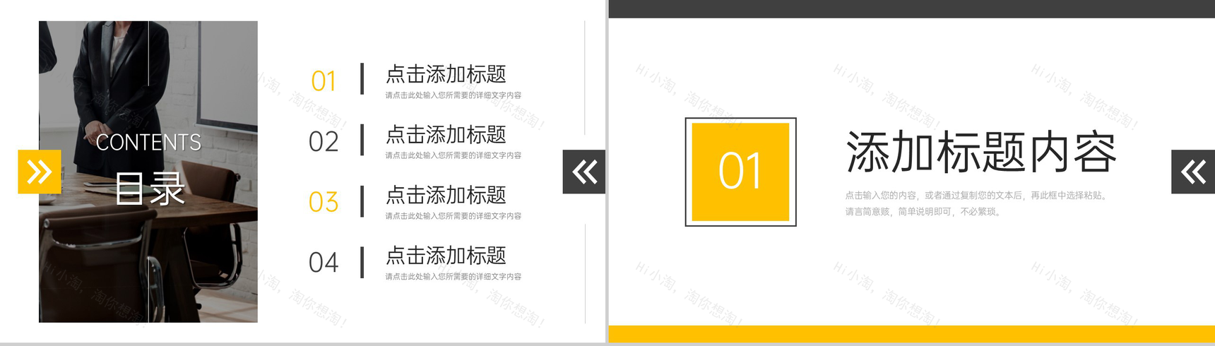 撞色简洁人力资源管理总结企业部门培训PPT模板-2