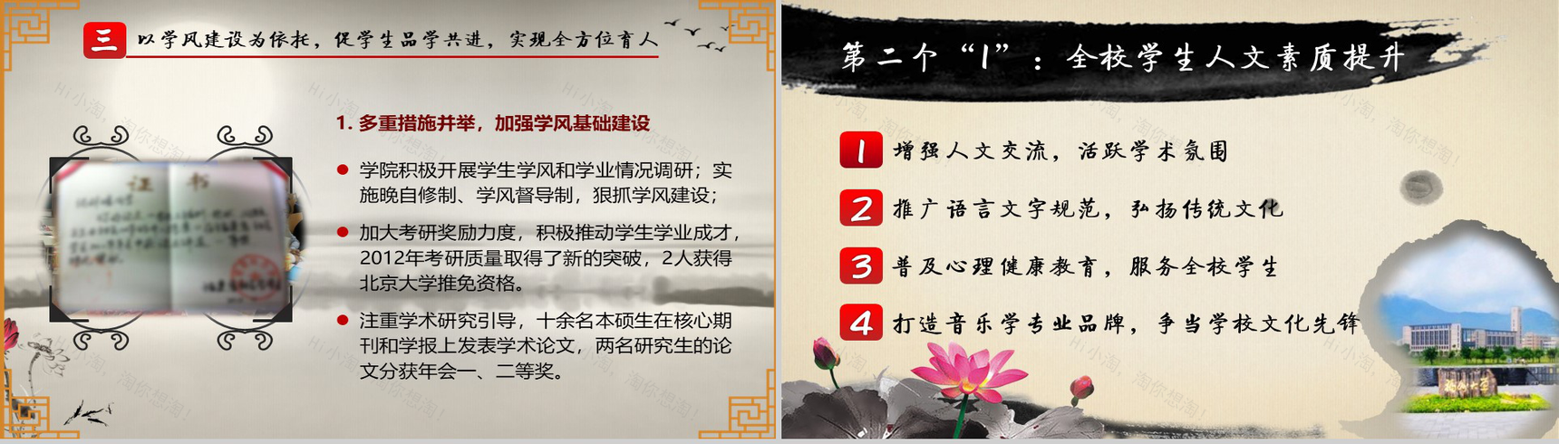 水墨风格学生工作总结PPT模板-5