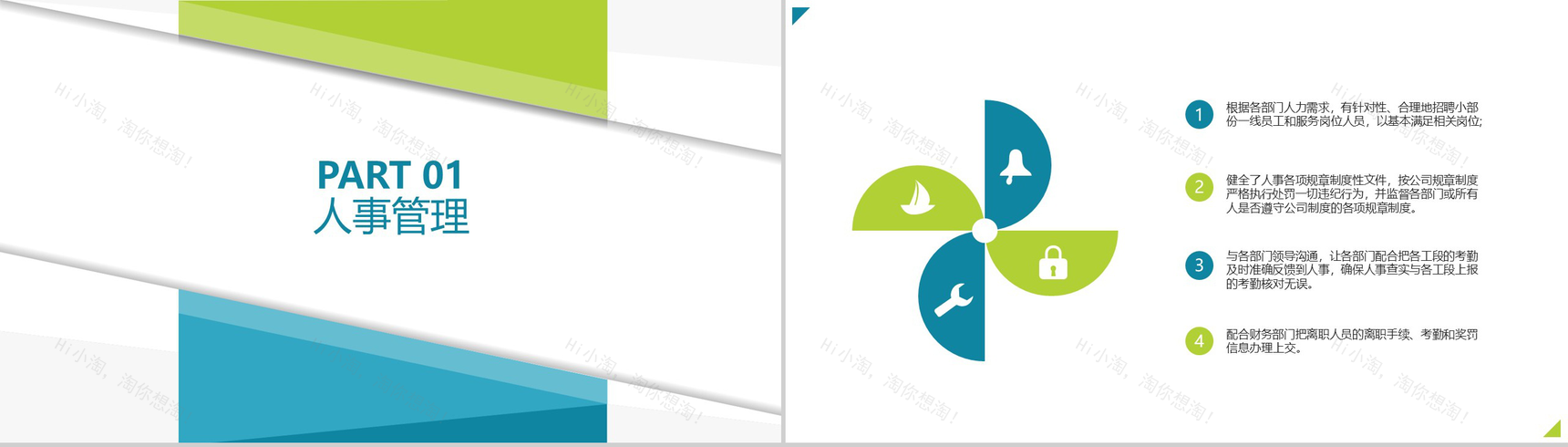 人事科(HR)工作总结汇报通用PPT模板-3