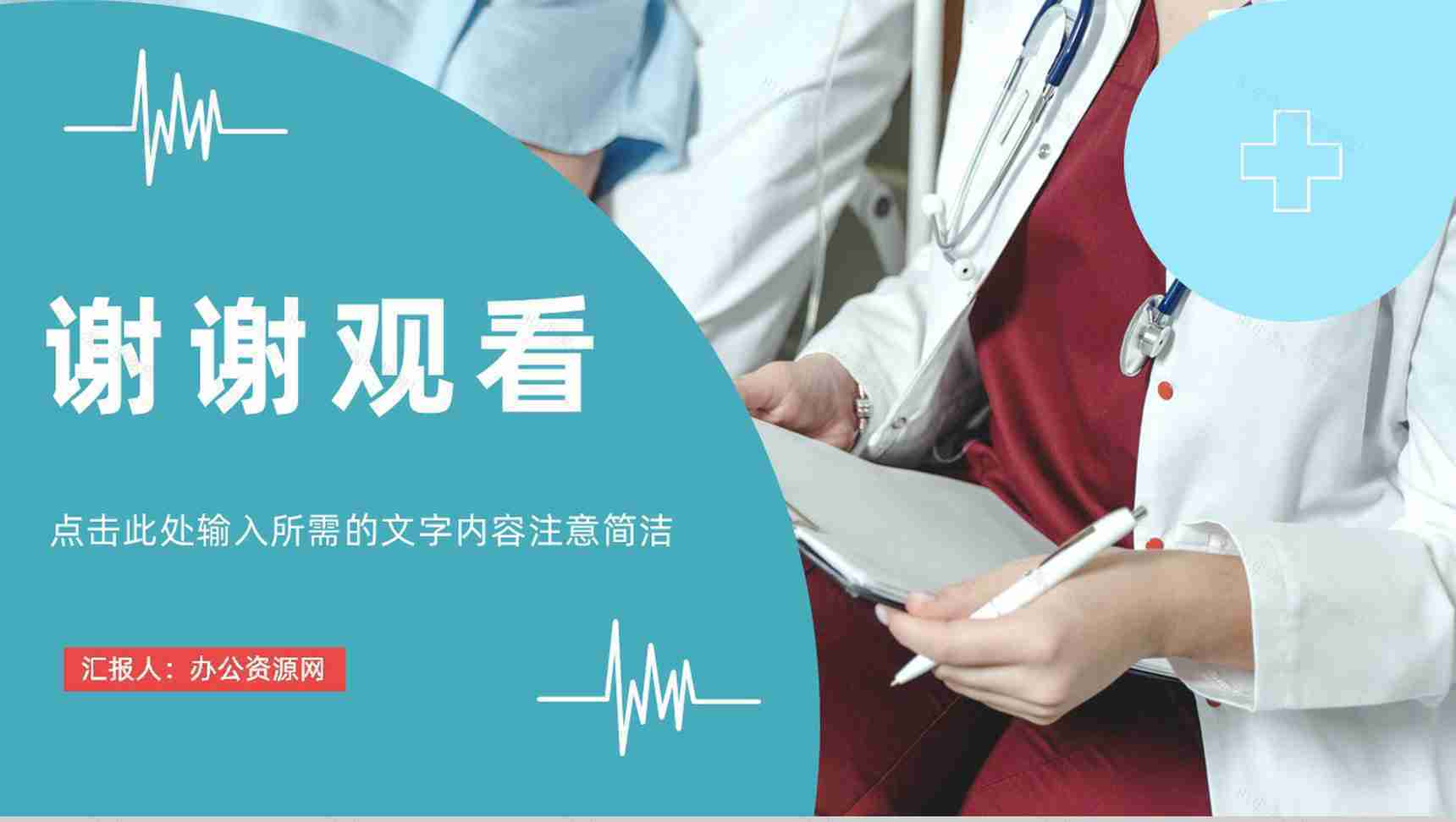 简约医生护理查房病人情况了解分析医疗护理工作技能培训教育讲座PPT模板-11