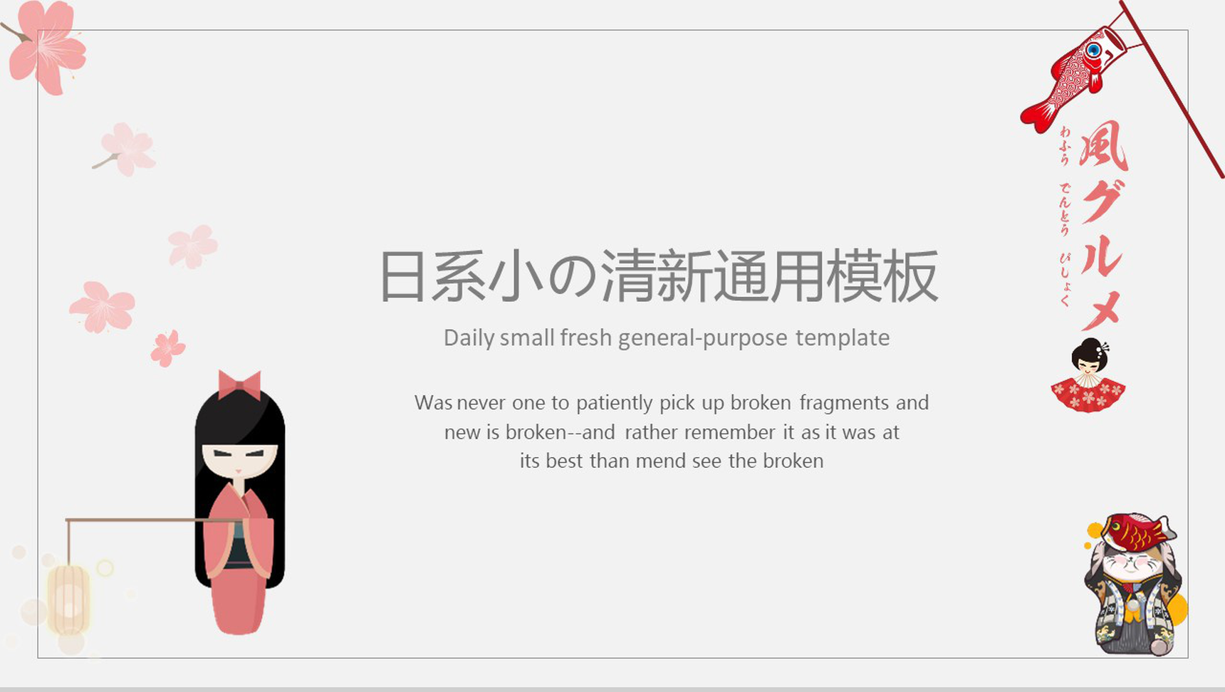 日系小清新企业宣传工作汇报通用PPT模板