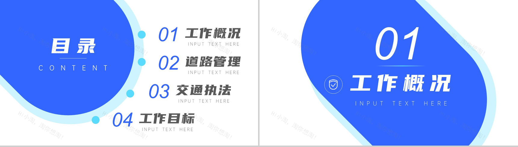 交通安全知识管理总结计划PPT模板-2