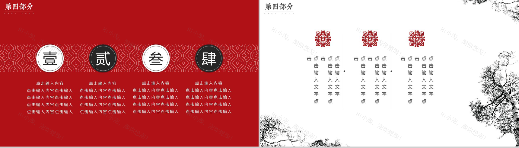 创意中国风工作汇报PPT模板-12