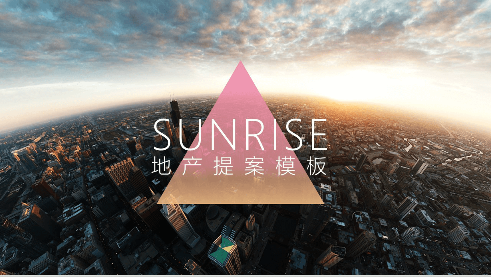 房地产行业唯美大气工作计划总结报告PPT模板