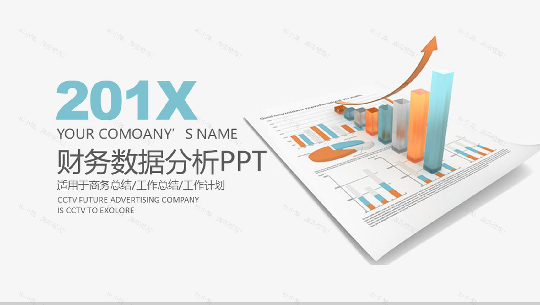 白色财务数据分析商务总结PPT-1