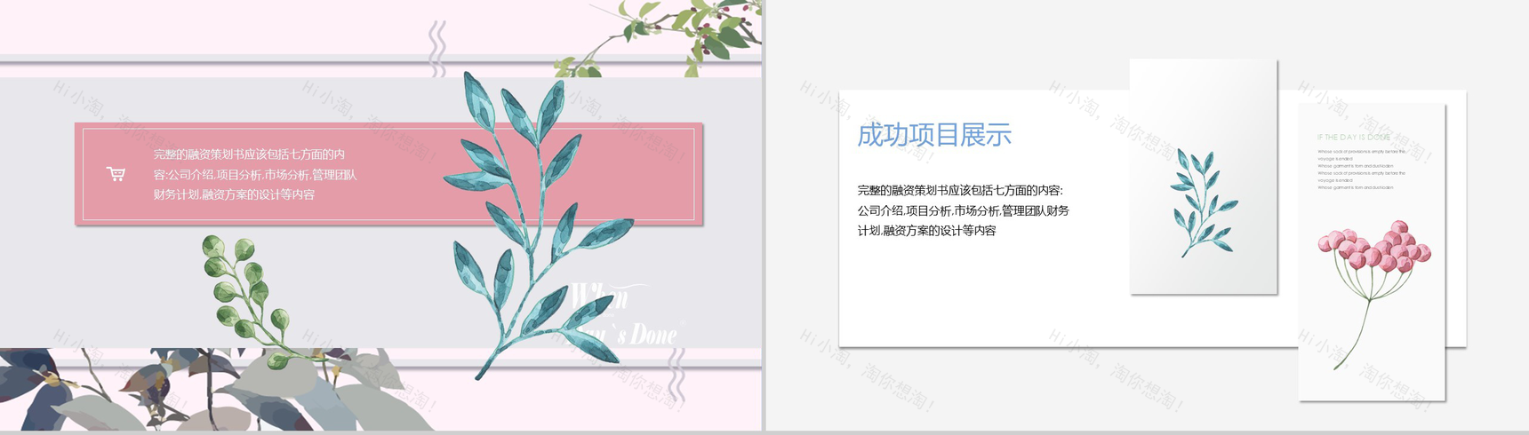 动态唯美小清新工作总结商务通用PPT模板-11