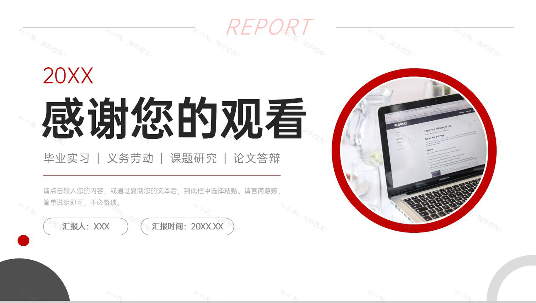 红色社会实践报告大学生毕业实习总结PPT模板-11