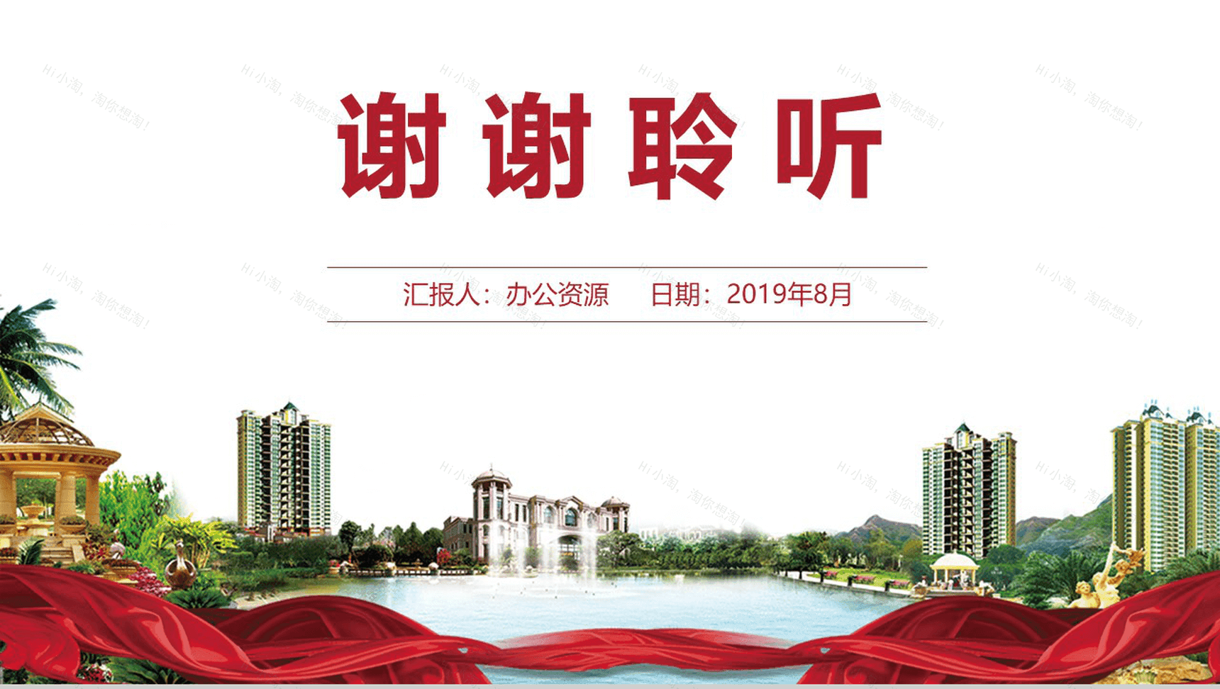 商务简约房地产行业发展计划总结汇报PPT模板-13