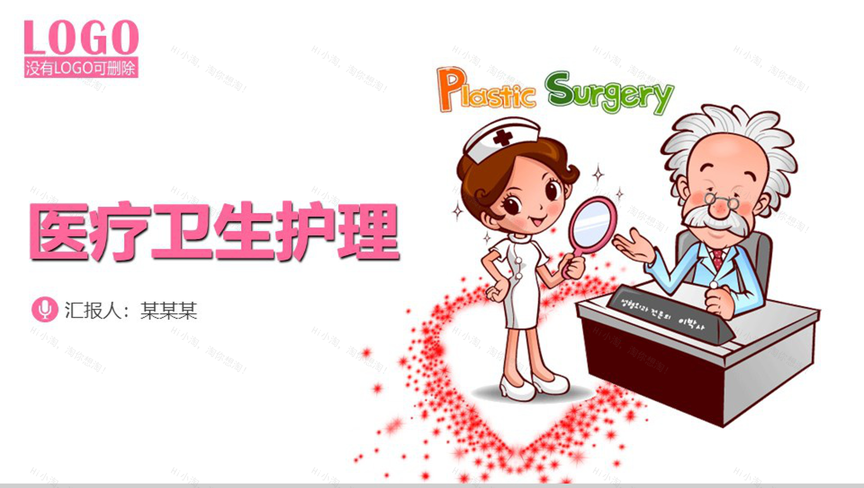 卡通创意护士护理医疗医药卫生护理医学类-18