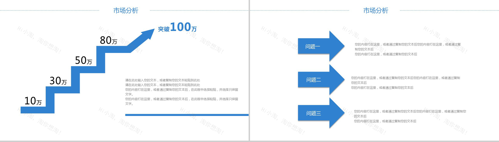 蓝色城市招商管理工作计划工作总结PPT模板-9