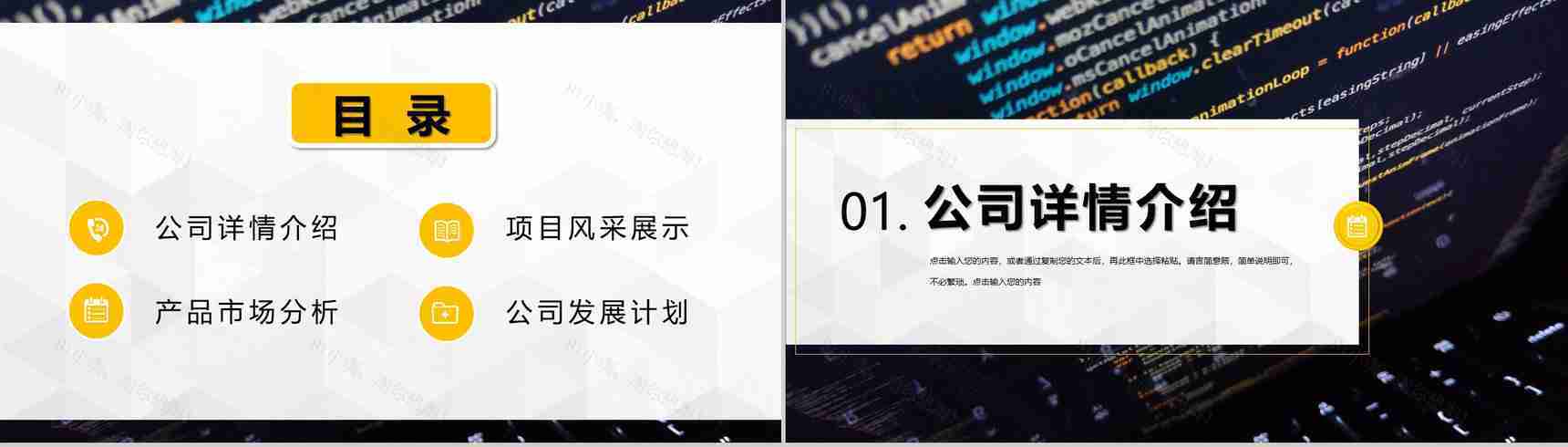 互联网创意数据市场分析企业市场部门工作汇报PPT模板-2