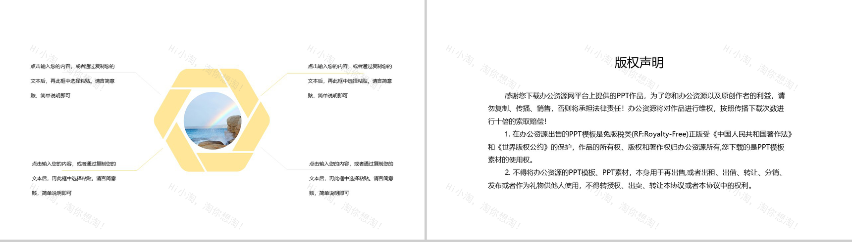 夏季清爽治愈系工作规划总结PPT模板-10