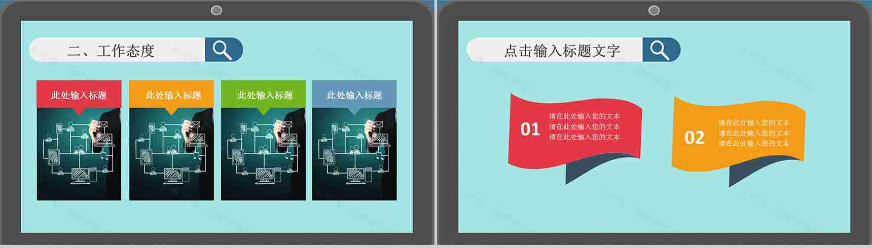 小清新多彩个人述职报告大气PPT模板-6