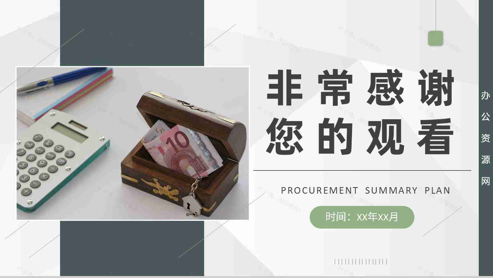 采购部门年度工作总结计划单位采购需求汇报PPT模板-11