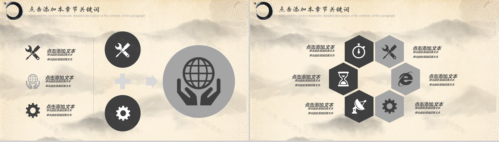 中国梦风情调商务演示PPT模板-5