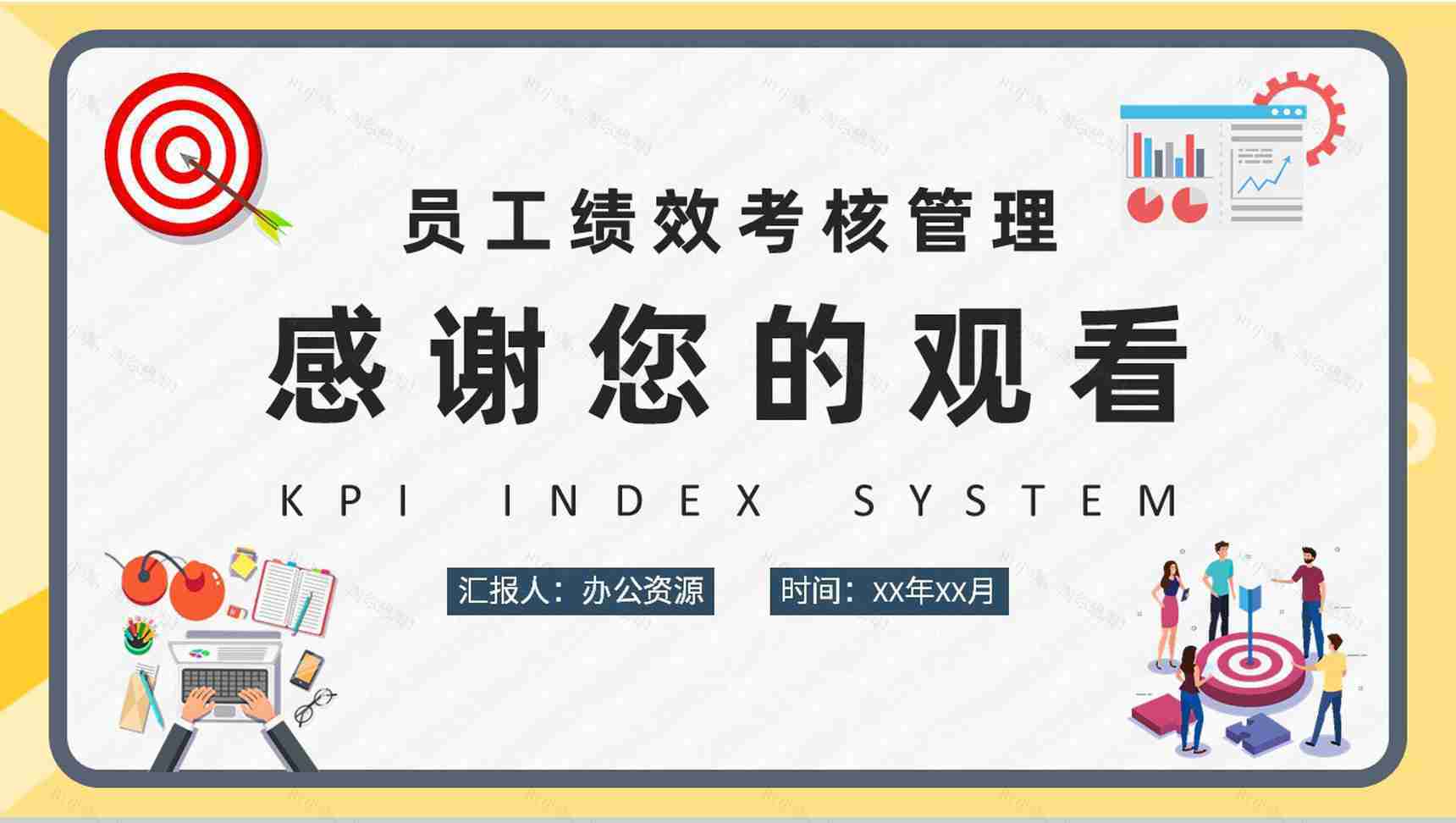 公司部门KPI指标体系学习员工绩效考核管理工作总结PPT模板-9