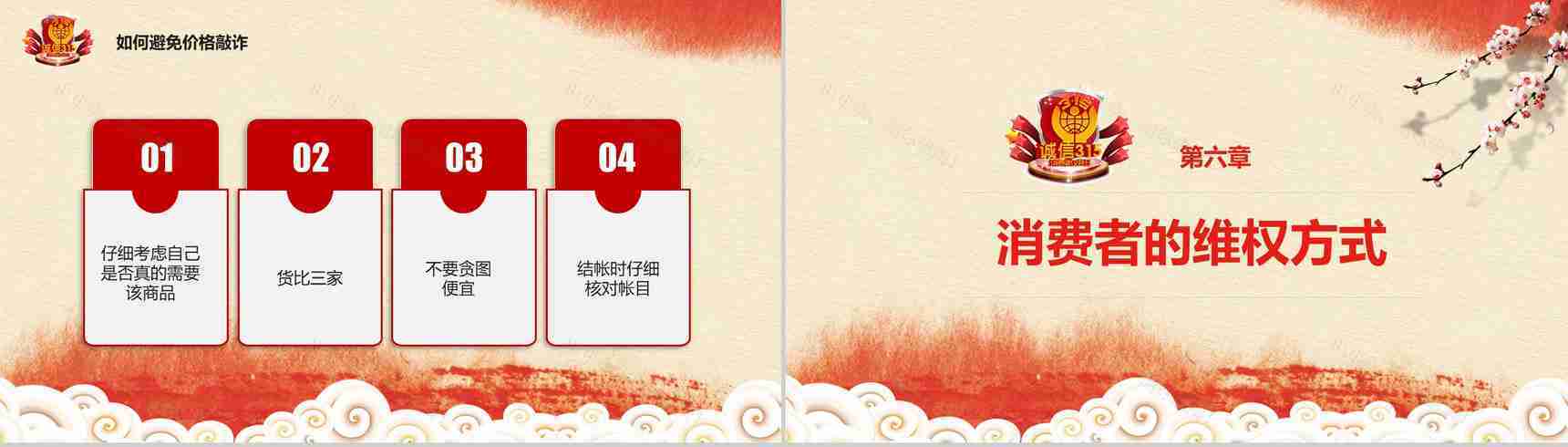 3.15国际消费者权益保护日知识讲座PPT模板-14