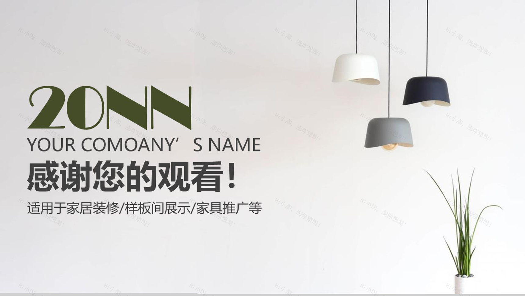 20NN家居软装展示图册家具推广PPT模板-13