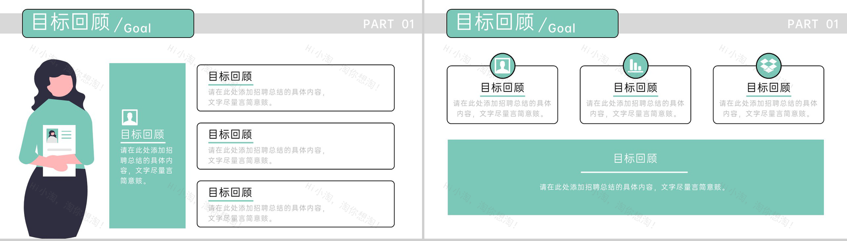 绿色扁平风年度招聘部门复盘总结PPT模板-3